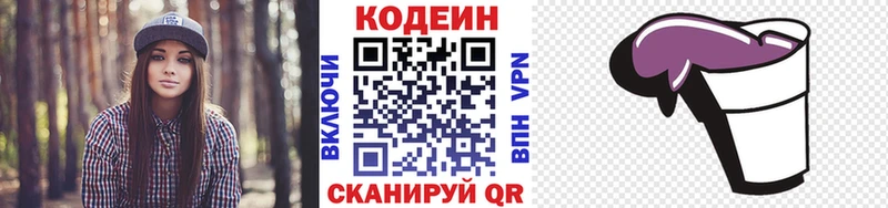 купить сайты Сосновка Codein напиток Lean (лин)